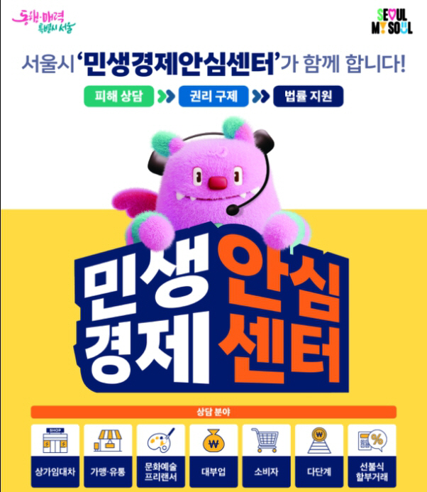 민생안심경제센터