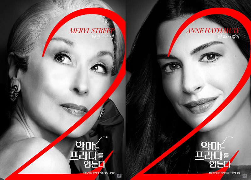 메릴 스트립 앤 해서웨이