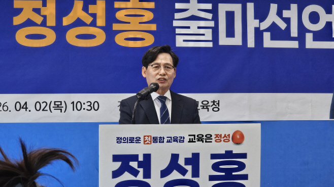 정성홍 전남교육감 후보