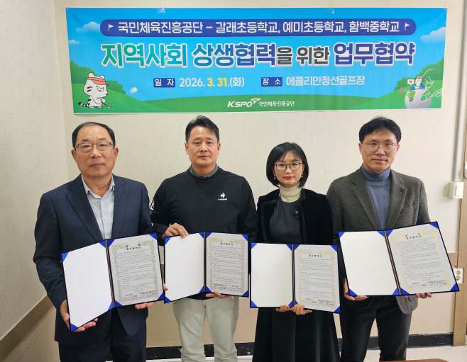 사본 - [보도사진] 국민체육진흥공단_에콜리안 정선 업무협약 체결 사진(왼쪽부터 임종욱 교장, 정일형 지사장, 박미희 교장, 이무완 교장)