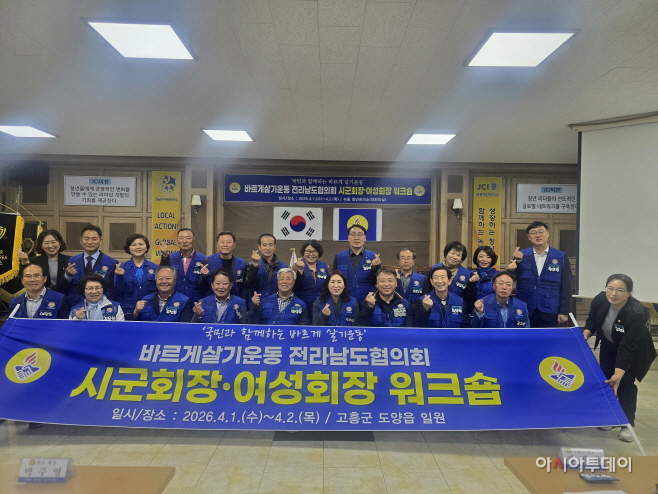 바르게살기운동