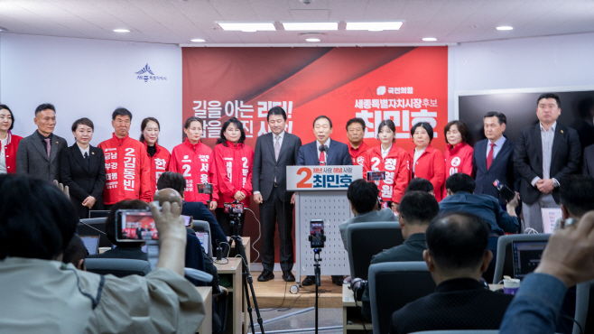 최민호 세종시장 출사표