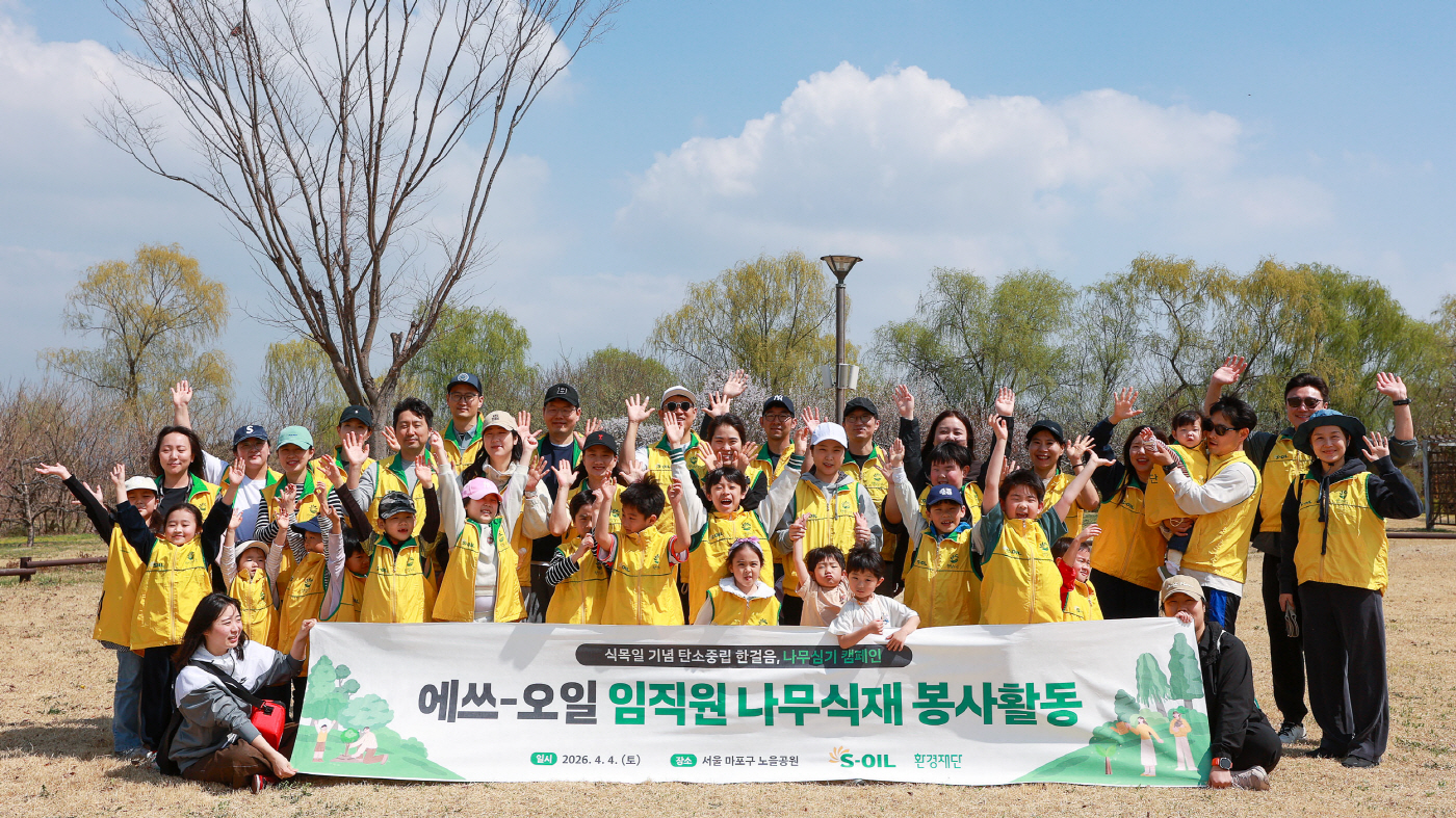 [사진1] S-OIL, 식목일 나무심기 봉사활동