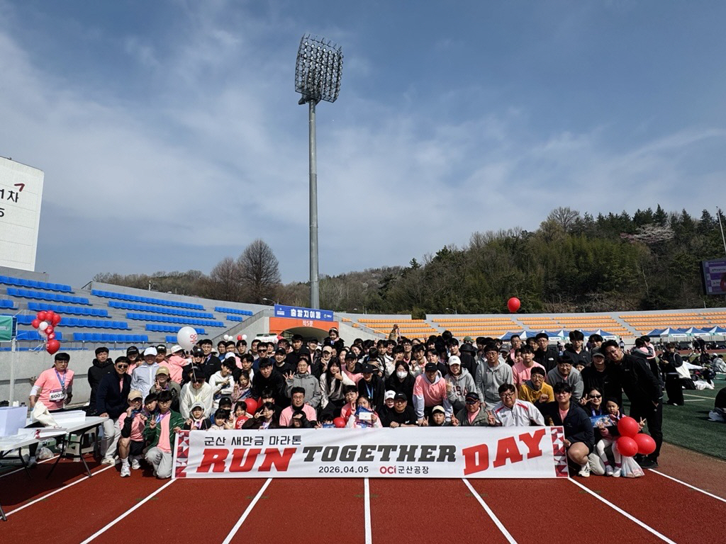 [사진1] 5일 열린 '2026 군산 새만금 국제 마라톤' 에 참여한 OCI 군산공장 직원 및 가족들이 단체 사진을 촬영하고 있다