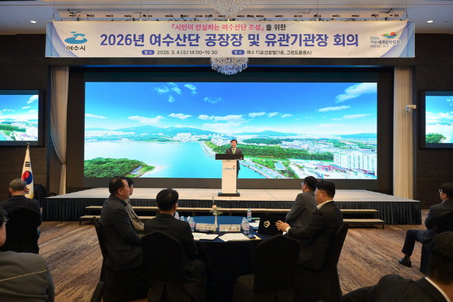 여수산단공장장회의