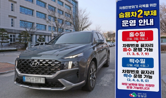 5.임실군,‘공공기관 승용차 2부제’시행