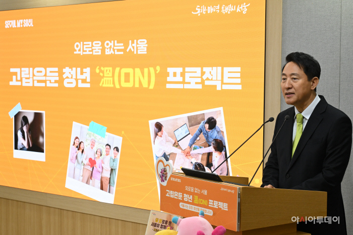 오세훈 시장, 고립은둔 청년 溫(ON) 프로젝트 발표