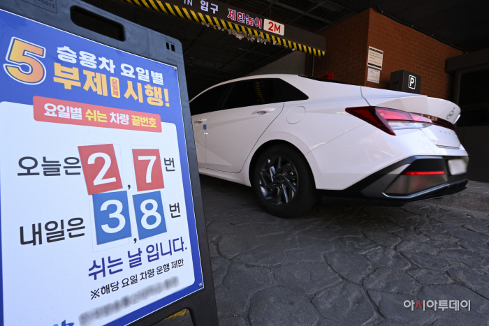 공영주차장 승용차 5부제 시행