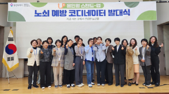 용인시_노쇠예방코디네이터