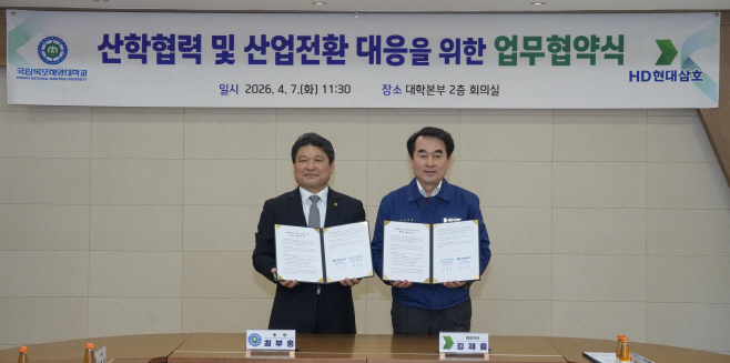 HD현대삼호-국립목포해양대 업무협약 (2)