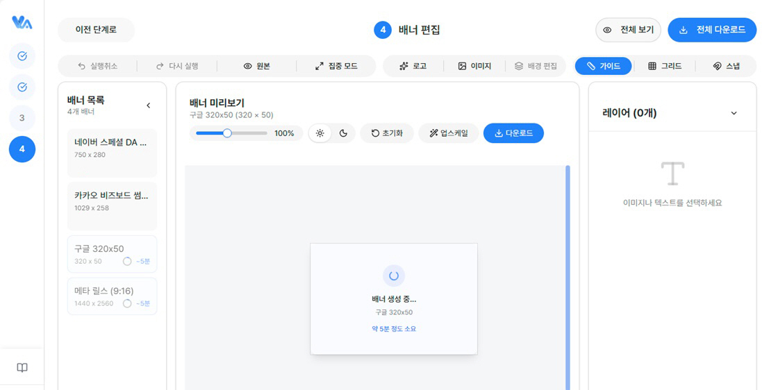 베리에이드 솔루션 화면_배너 편집