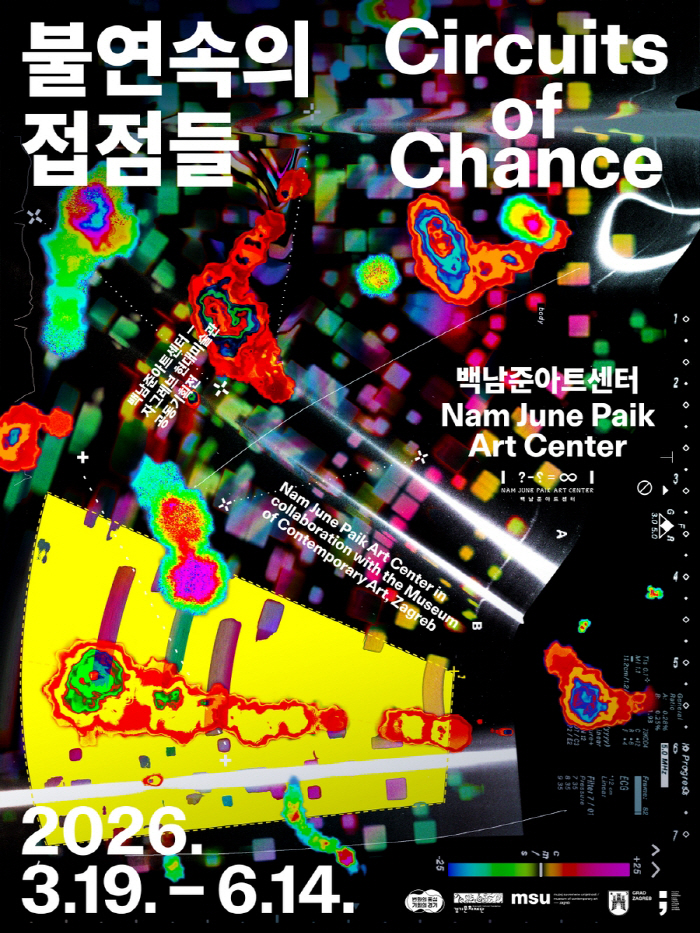 포스터 백남준아트센터