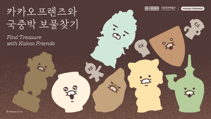 26.04.09 [카카오 보도사진1] 카카오, 5월 가정의 달 맞아 ‘카카오프렌즈와 국중박 보물찾기’ 행사 진행