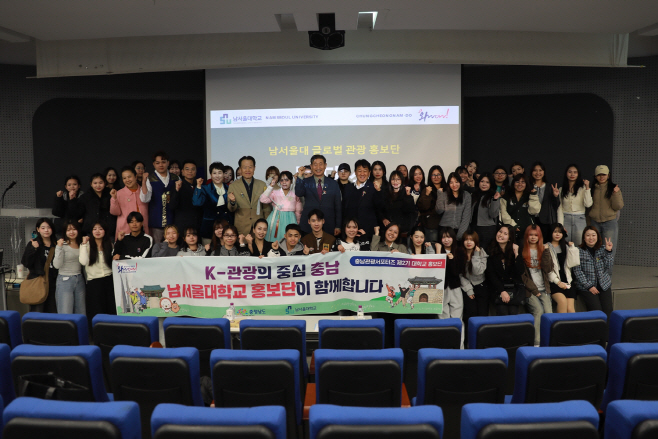 260408 남서울대, ‘글로벌 관광 홍보단’ 출범