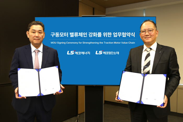 [사진자료] LS에코에너지·LS에코첨단소재, ‘탈중국 모터 공급망’ 구축 협력_260409