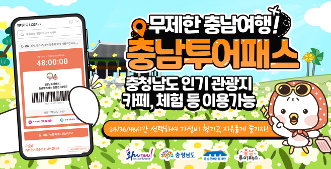 2026 충남투어패스