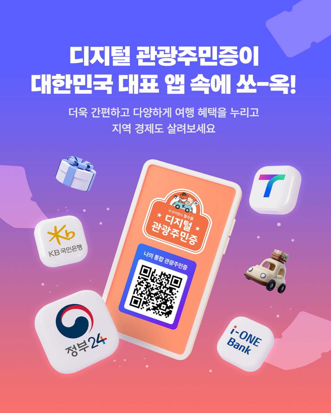 2. 디지털 관광주민증