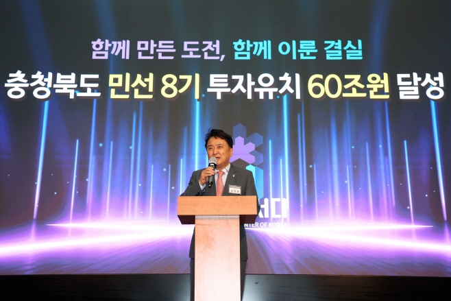 250617 민선8기 투자유치 60조원 달성 기념 행사(엔포드호텔 도지사)_4