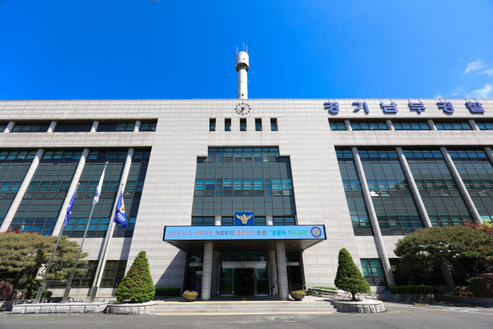 경기남부경찰청2. 경기남부경찰청