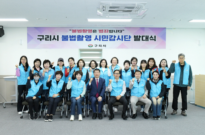 구리시_불법촬영시민감시단