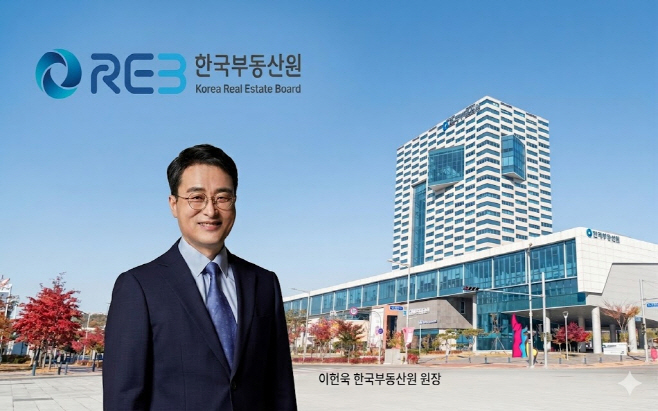 한국부동산원