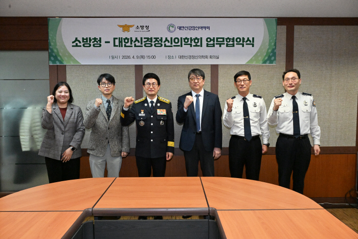 9일 오후 대한신경정신의학회 회의실에서 열린 ‘소방청-대한신경정신의학회 업무협약식’