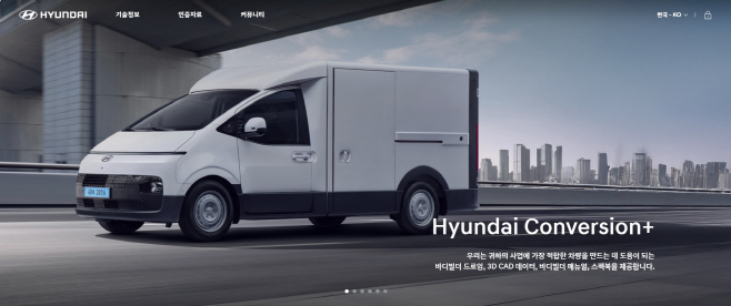(사진 1) ‘현대 컨버전 플러스’ 국문 페이지 메인화면