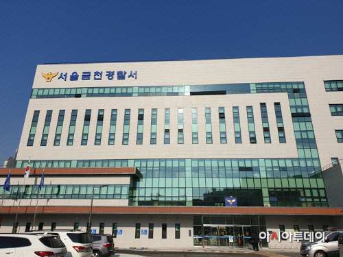 서울 금천경찰서