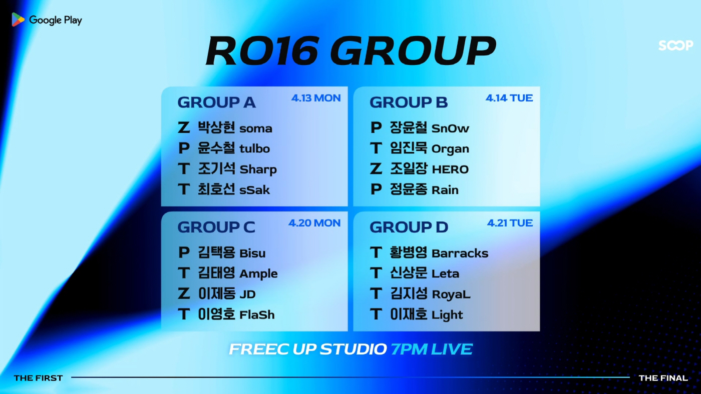 [SOOP 보도자료] SOOP, 13일부터 ‘Google Play ASL 시즌21’ 16강 진행…’택리쌍’ 출전_20260410