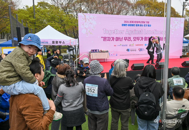 2026 세계다운증후군의 날 기념 어울림 걷기 행사