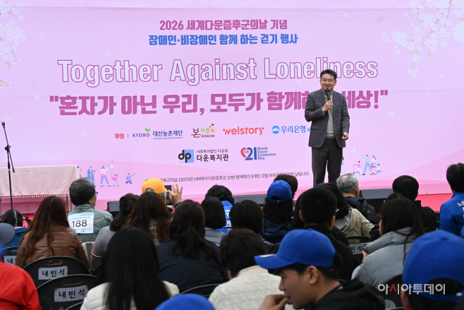 2026 세계다운증후군의 날 기념 어울림 걷기 행사1