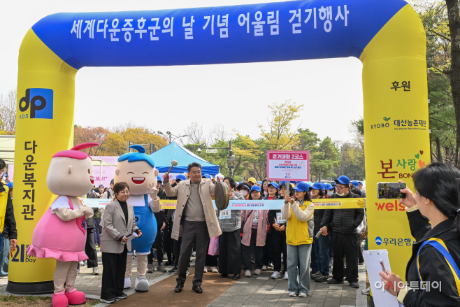 2026 세계다운증후군의 날 기념 어울림 걷기 행사