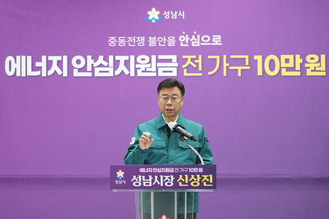 기후에너지과-신상진 성남시장이 6일 시청 한누리홀에서 중동 사태로 인한 에너지 가격 급등에 대응해 시민의 생활 안정을 지원하기 위한 ‘성남시민 에너지 안심지원금’ 지급 계획을 발표하고 있다1. (1)