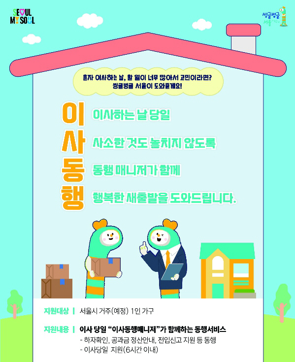 이사동행서비스