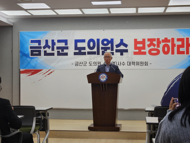 금산군 김지식 대책위원장