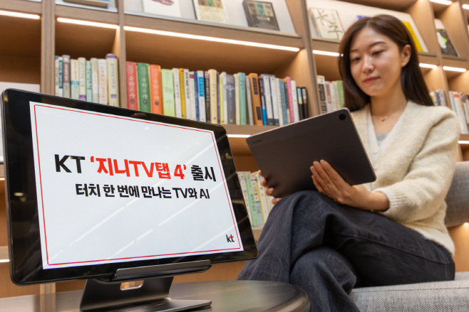 [KT사진자료1]지니 TV 탭 4 출시