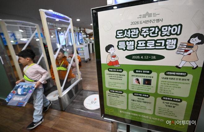 서울도서관 도서주관 행사