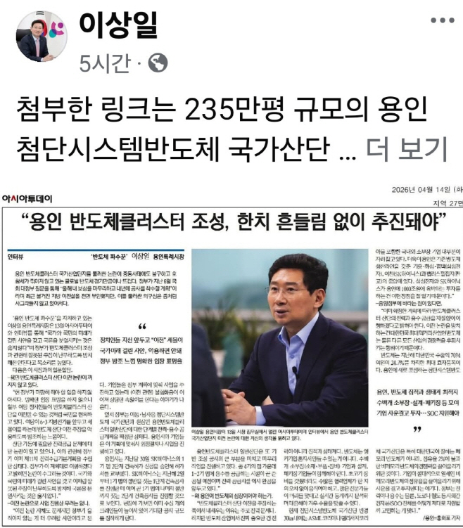 이상일 용인특례시장 SNS 켑쳐