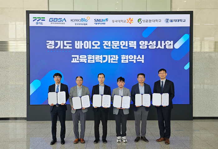 붙임. 경기도 바이오 전문인력 양성사업 교육협력기관 협약식