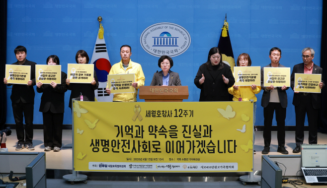 민주당 세월호특위, 세월호 참사 12주기 기자회견<YONHAP NO-4359>