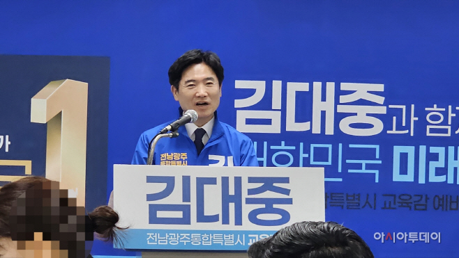 김대중 전남광주통합특별시 교육감 후보