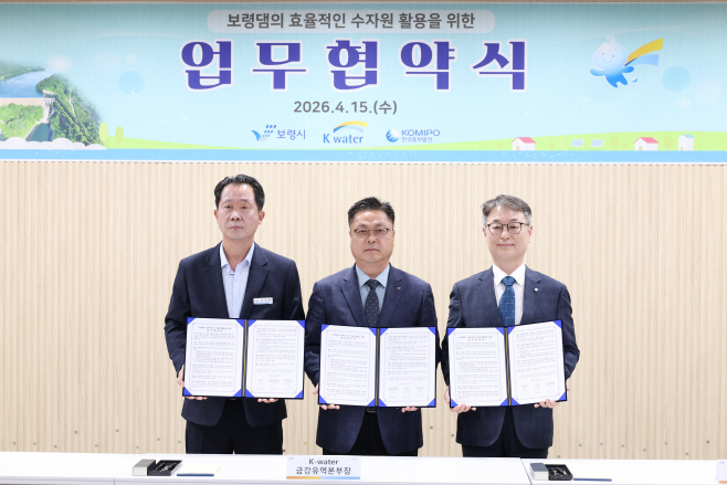 [사진1] 보령댐 용수공급 안정성 강화 업무협약식