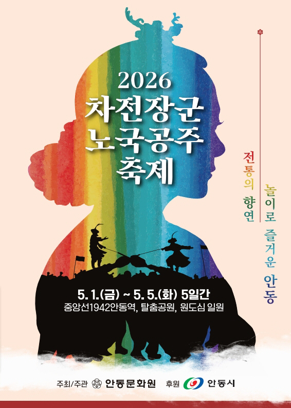 0415 안동 ‘차전장군노국공주축제’ 5월 개막 (1)