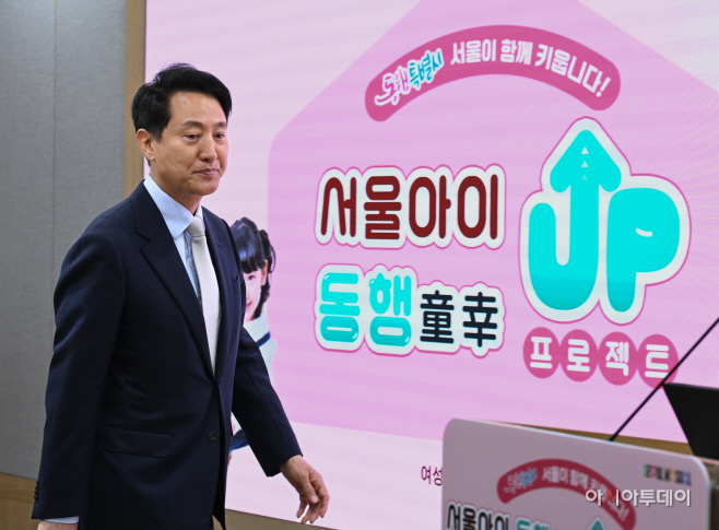 오세훈 시장, 서울아이 동행(童幸) UP 프로젝트 발표7