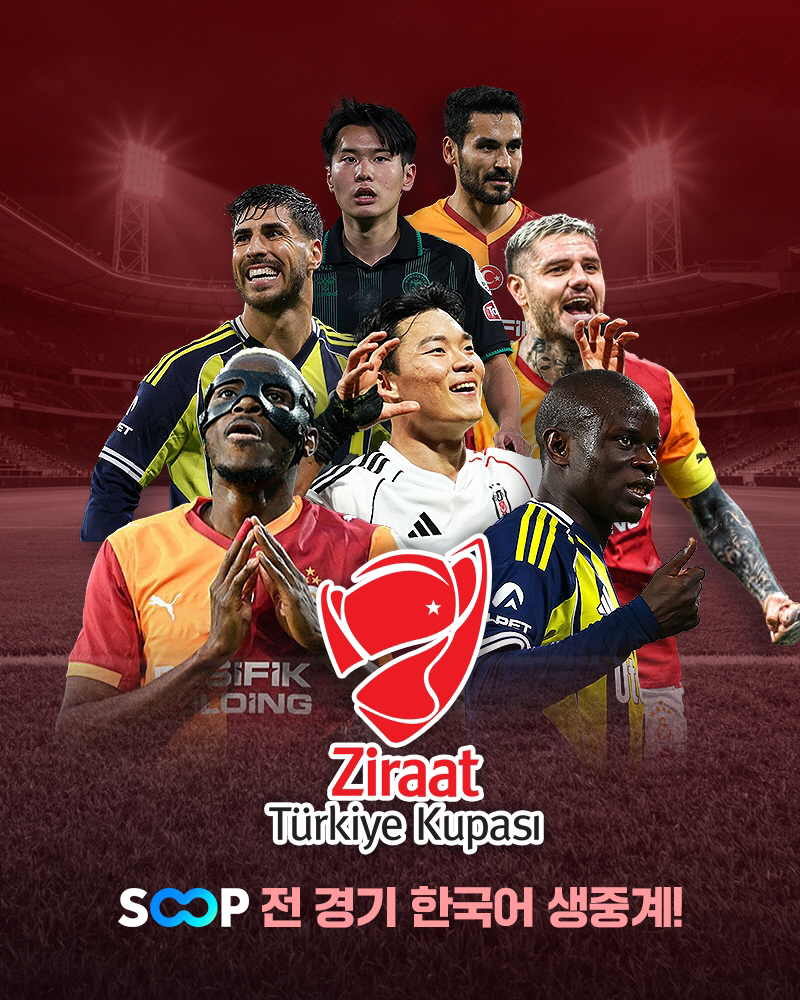 [SOOP 보도자료] SOOP, 25-26 튀르키예 쿠파스 생중계…국가대표 '오현규' 출전 경기 포함_20260416