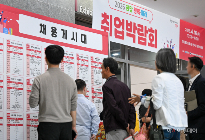 2026 희망·행복·미래 취업박람회