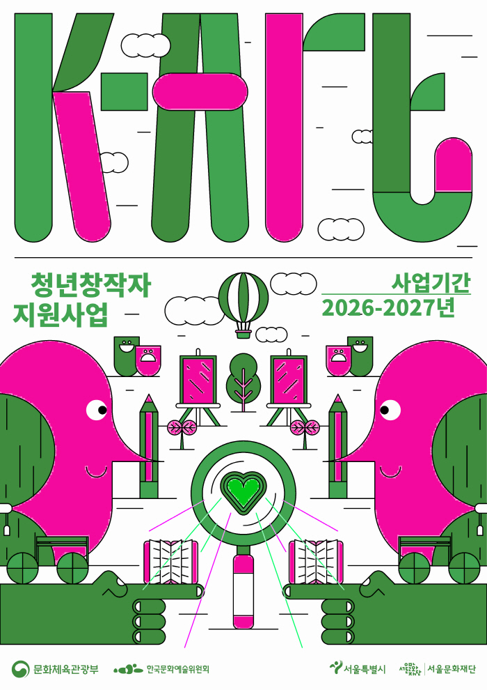 붙임1. 'K-Art 청년창작자 지원사업' 포스터