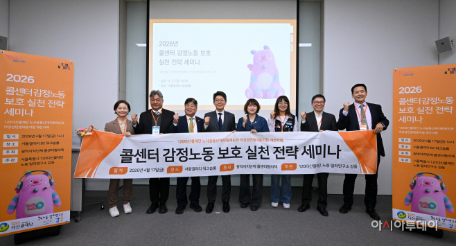 2026 콜센터 감정노동 보호 실천 전략 세미나