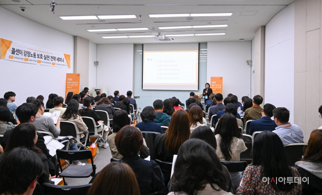 2026 콜센터 감정노동 보호 실천 전략 세미나1