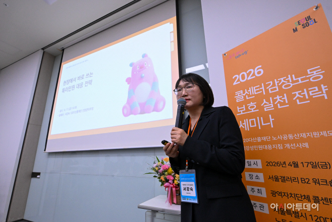 2026 콜센터 감정노동 보호 실천 전략 세미나